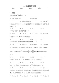 初中数学冀教版七年级下册11.3  公式法精品综合训练题