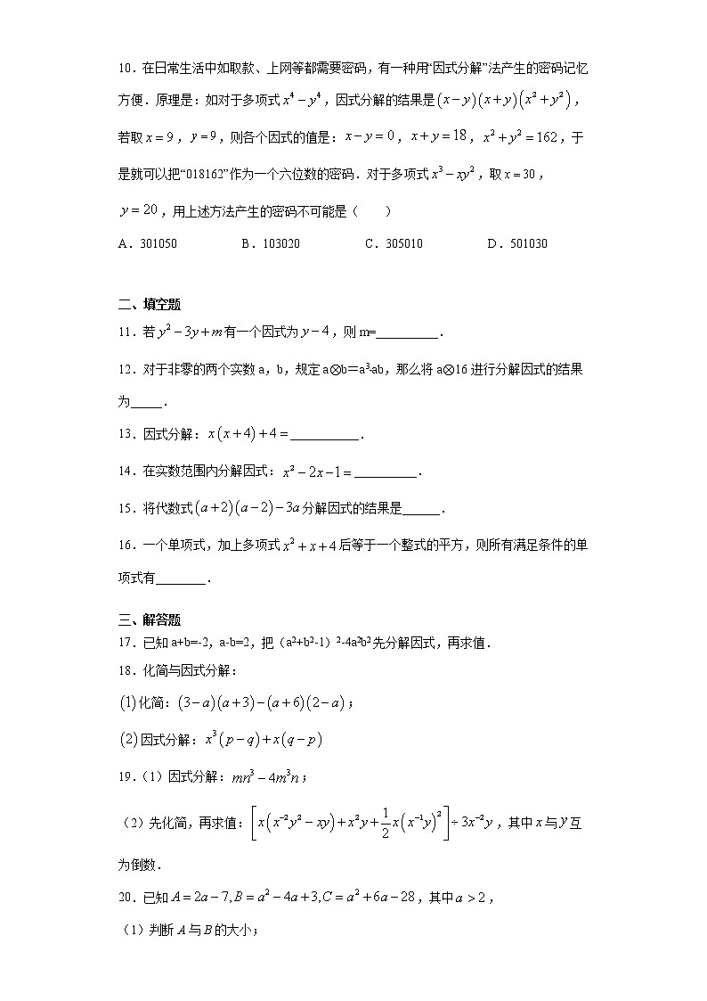 翼教版七年级下册11.3公式法课时训练（含答案）02