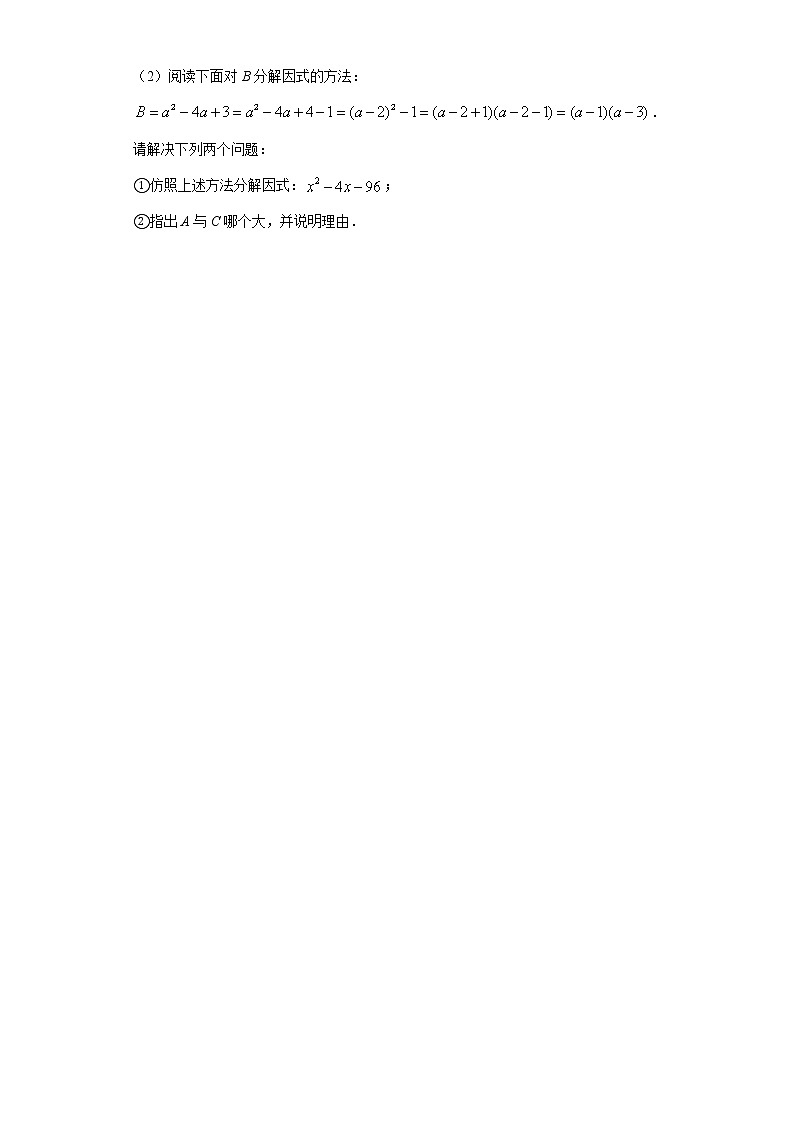 翼教版七年级下册11.3公式法课时训练（含答案）03