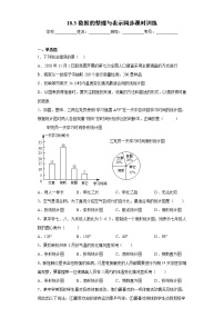 初中数学冀教版八年级下册18.3 数据的整理与表示优秀习题