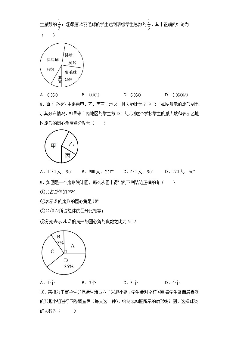 翼教版八年级下册18.3数据的整理与表示同步课时训练02