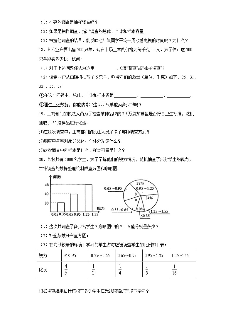 翼教版八年级下册18.2抽样调查同步课时训练03