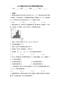 初中数学冀教版八年级下册第十八章 数据的收集与整理18.4 频数分布表与直方图精品课后复习题