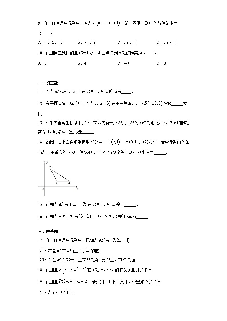 翼教版八年级下册19.2平面直角坐标系同步课时训练02