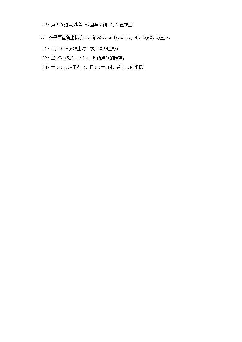 翼教版八年级下册19.2平面直角坐标系同步课时训练03