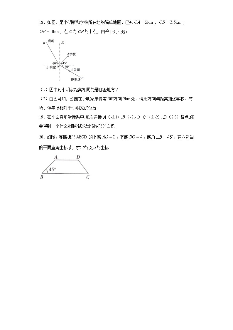 翼教版八年级下册19.1确定平面上物体的位置同步课时训练03
