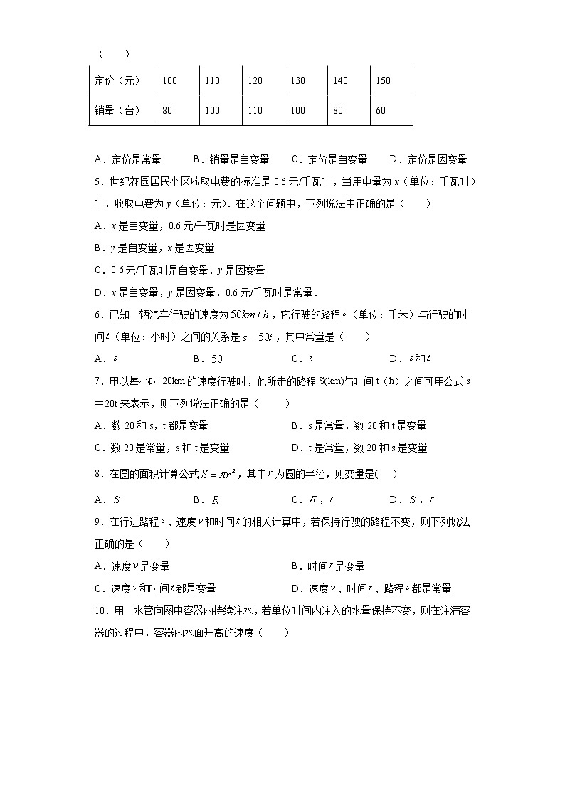 翼教版八年级下册20.1常数与变量同步课时训练02