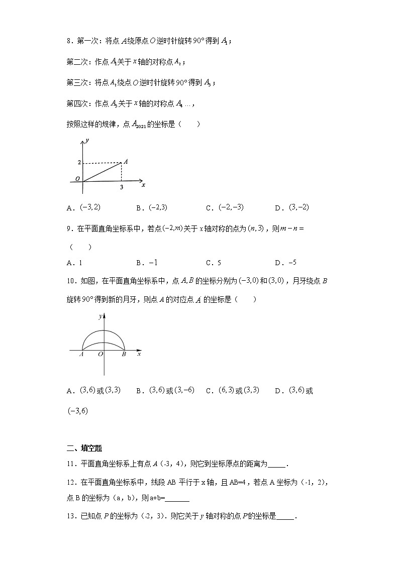 翼教版八年级下册19.4坐标与图形的变化同步课时训练02