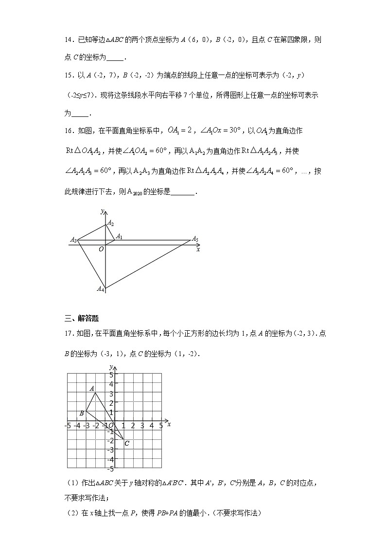 翼教版八年级下册19.4坐标与图形的变化同步课时训练03