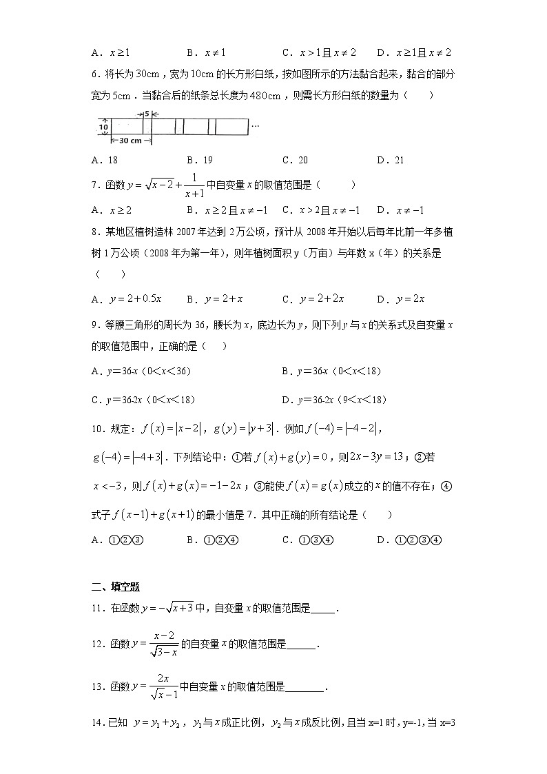 翼教版八年级下册20.3函数的表示同步课时训练02
