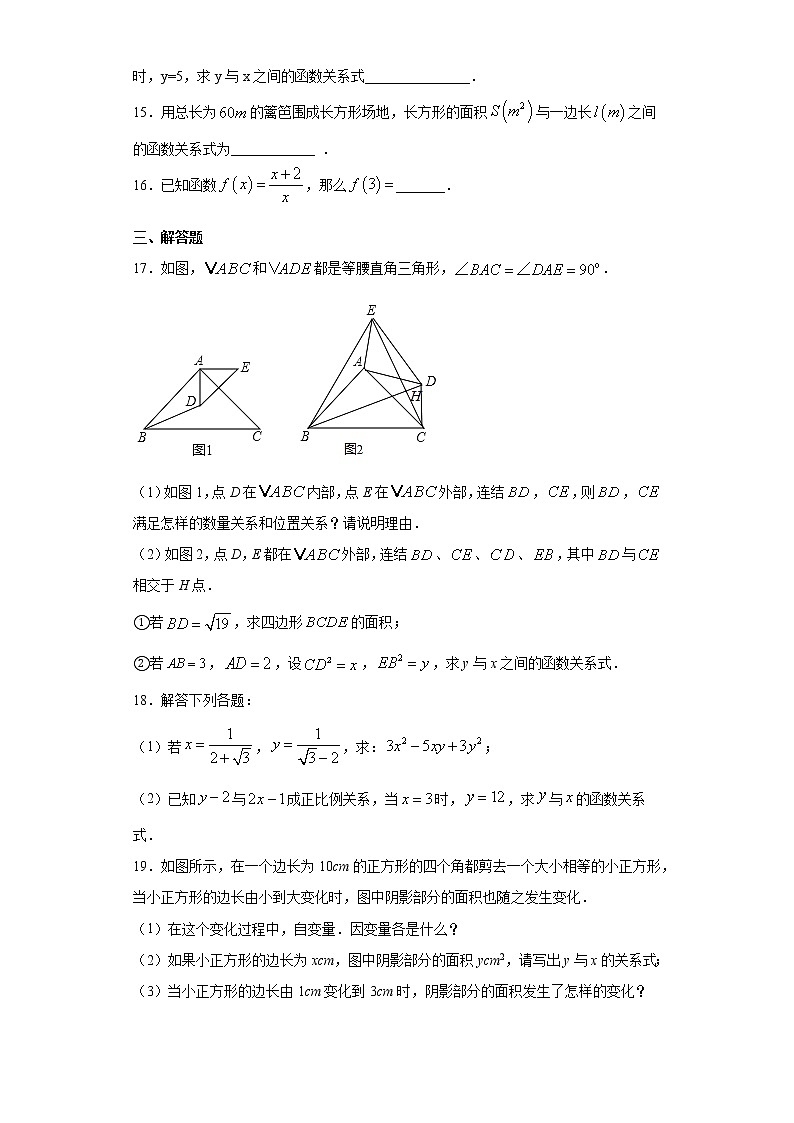 翼教版八年级下册20.3函数的表示同步课时训练03