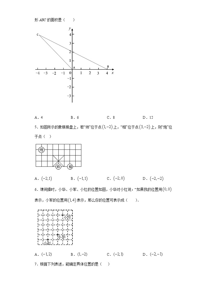 翼教版八年级下册19.3坐标与图形的位置同步课时训练02