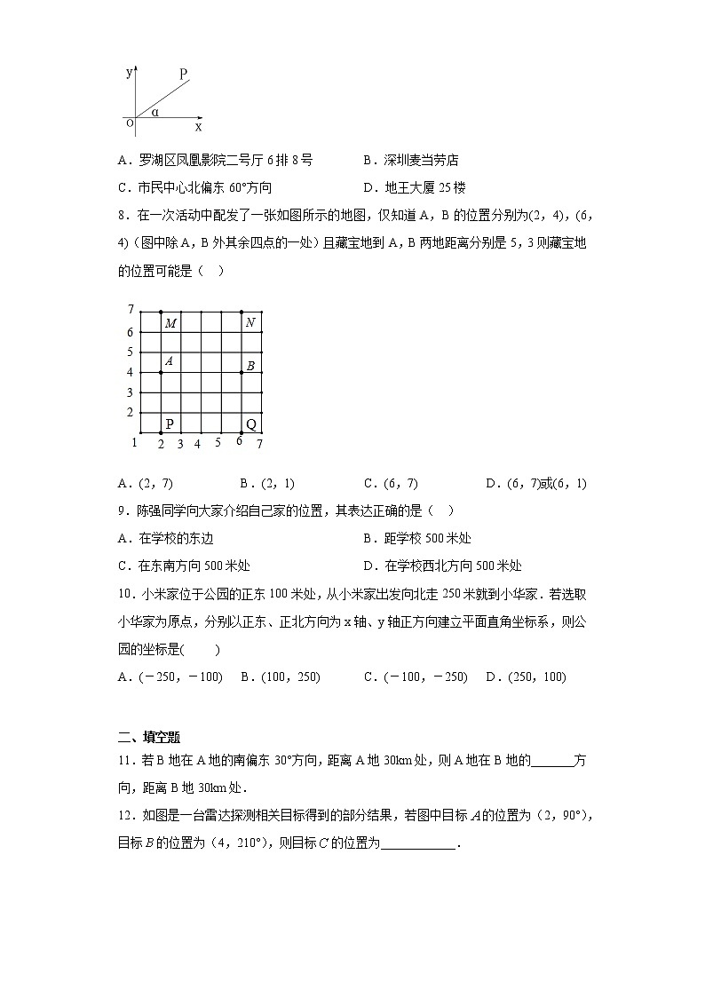 翼教版八年级下册19.3坐标与图形的位置同步课时训练03