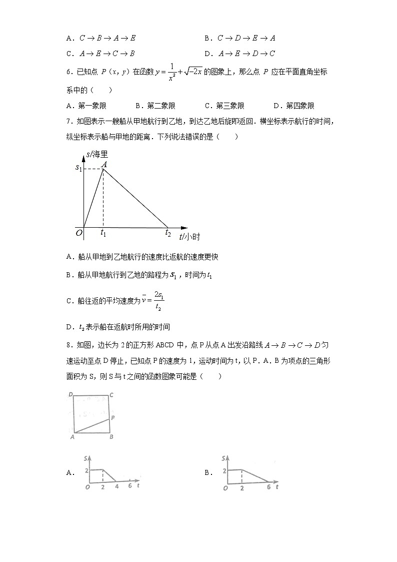 翼教版八年级下册20.4函数的初步应用同步课时训练03