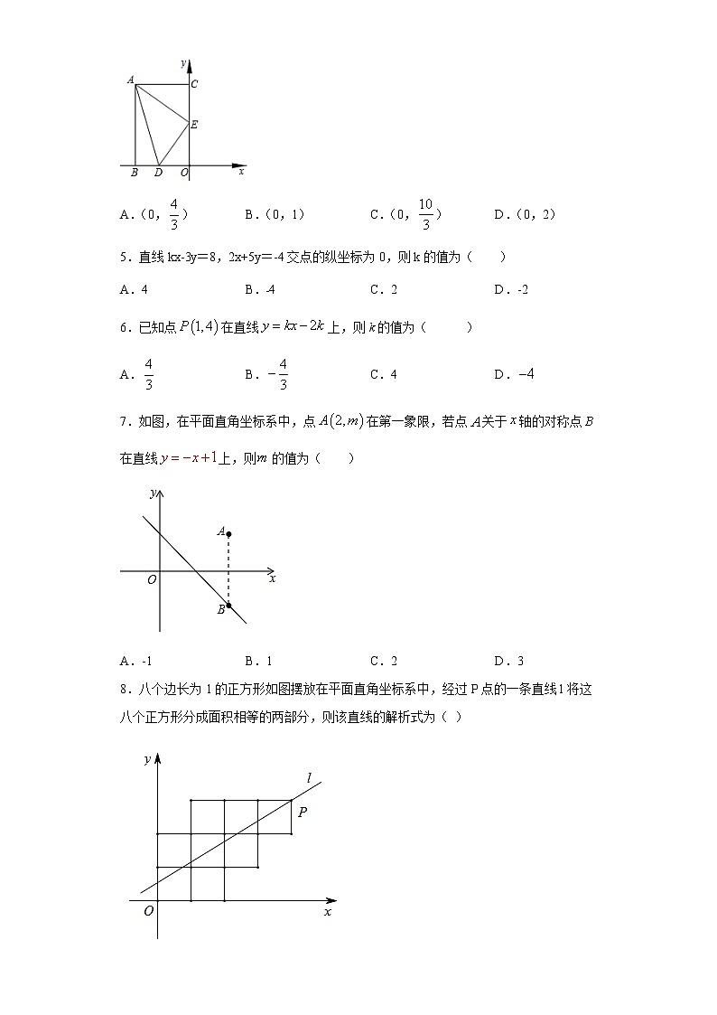 翼教版八年级下册21.3用待定系数法确定一次函数表达式同步课时训练02