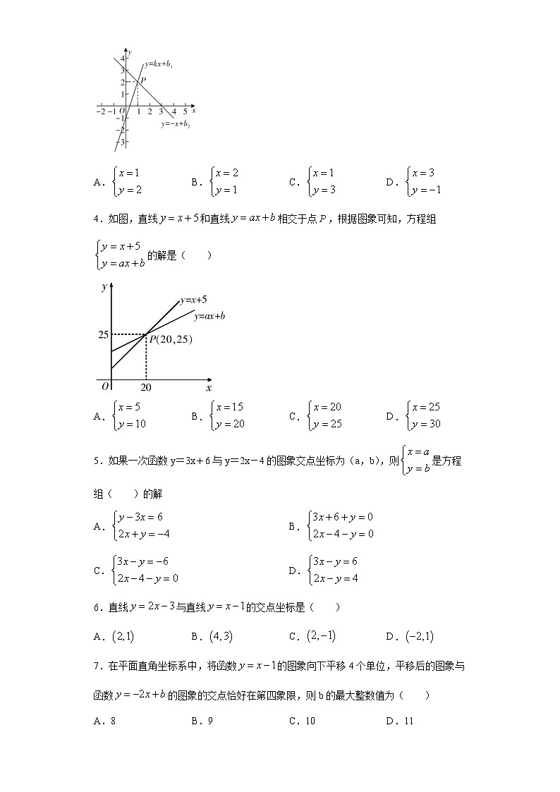 翼教版八年级下册21.5一次函数与二元一次方程的关系同步课时训练02