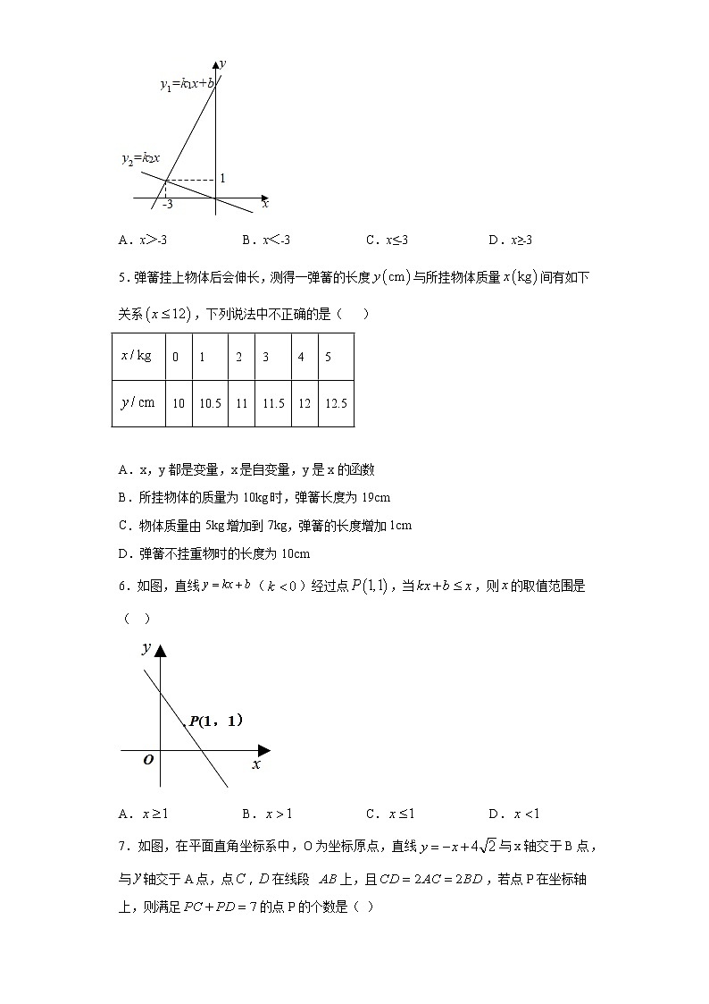 翼教版八年级下册21.4一次函数的应用同步课时训练02