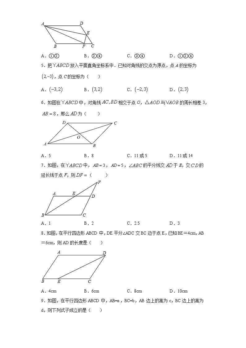 翼教版八年级下册22.1平行四边形的性质同步课时训练02