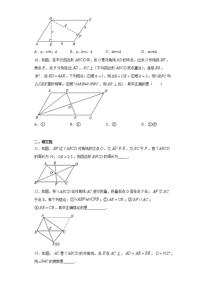 翼教版八年级下册22.1平行四边形的性质同步课时训练03