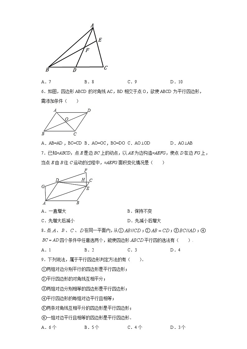 翼教版八年级下册22.2平行四边形的判定同步课时训练02