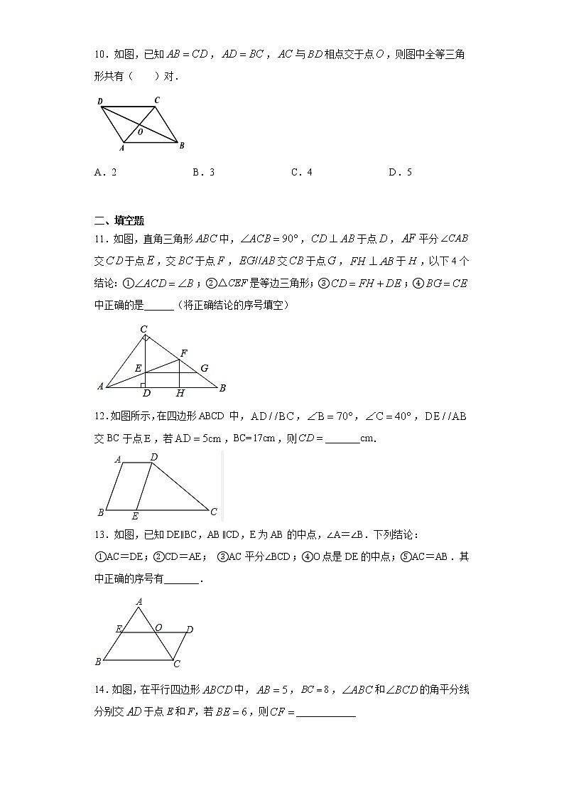 翼教版八年级下册22.2平行四边形的判定同步课时训练03