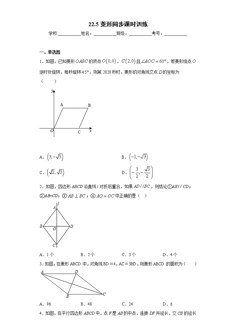 翼教版八年级下册22.5菱形同步课时训练01