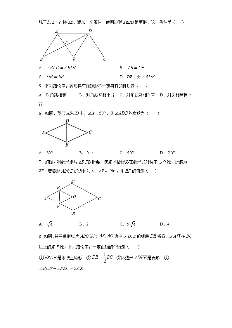 翼教版八年级下册22.5菱形同步课时训练02