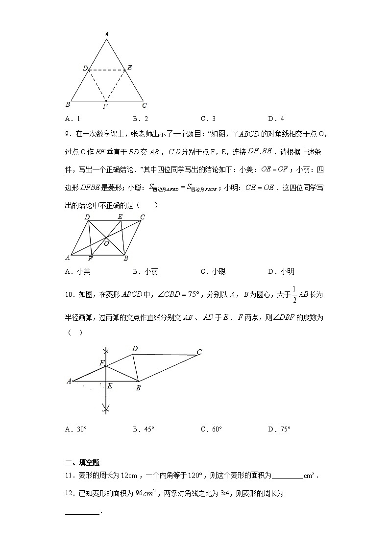 翼教版八年级下册22.5菱形同步课时训练03