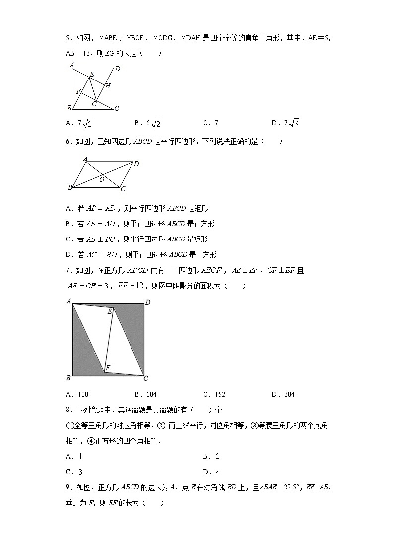 翼教版八年级下册22.6正方形同步课时训练02