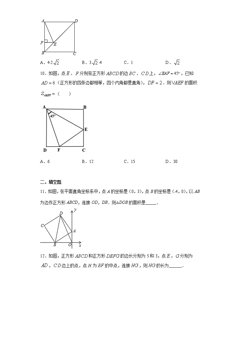 翼教版八年级下册22.6正方形同步课时训练03