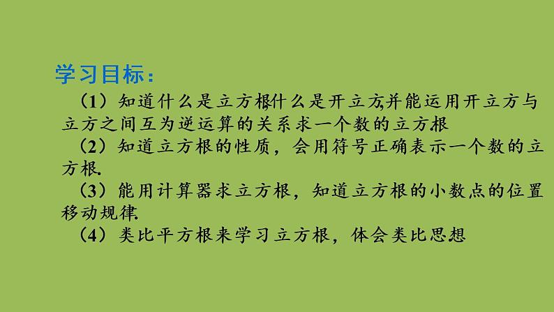 人教版七年级数学下册 第六章 实数 6.2 立方根 课件02