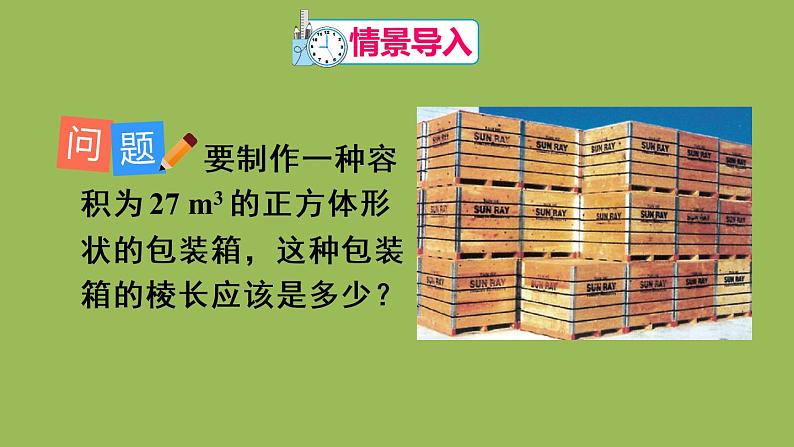 人教版七年级数学下册 第六章 实数 6.2 立方根 课件03