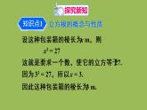 人教版七年级数学下册 第六章 实数 6.2 立方根 课件