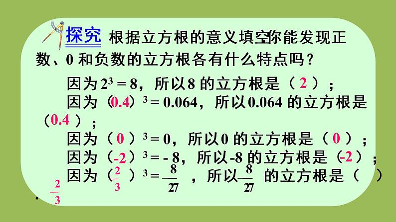 人教版七年级数学下册 第六章 实数 6.2 立方根 课件06