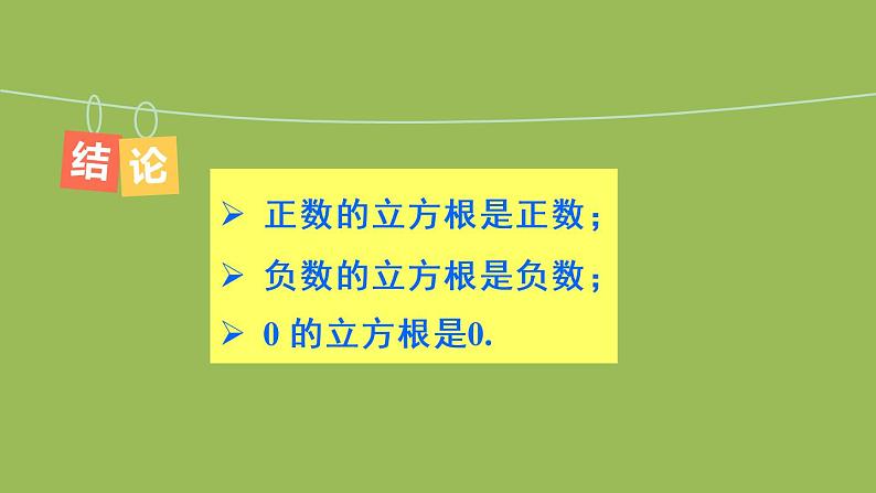 人教版七年级数学下册 第六章 实数 6.2 立方根 课件07