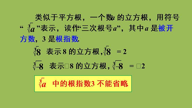 人教版七年级数学下册 第六章 实数 6.2 立方根 课件08