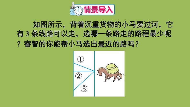 人教版七年级数学下册 第五章 相交线与平行线 5.1.2 垂线（第二课时） 课件02