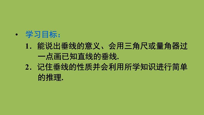 人教版七年级数学下册 第五章 相交线与平行线 5.1.2 垂线（第二课时） 课件03