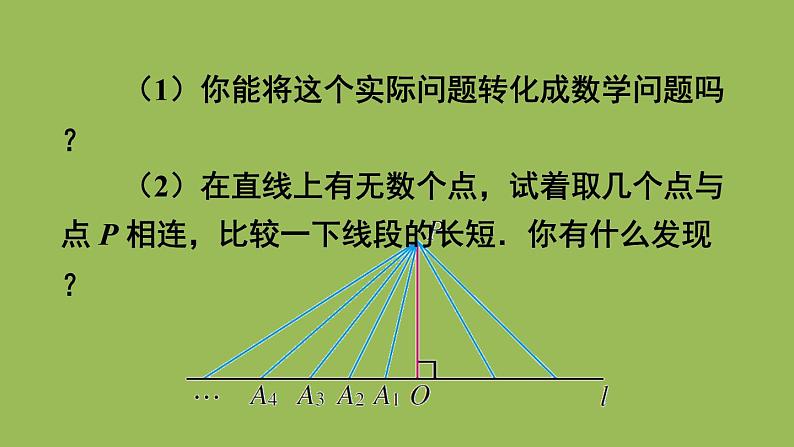 人教版七年级数学下册 第五章 相交线与平行线 5.1.2 垂线（第二课时） 课件05