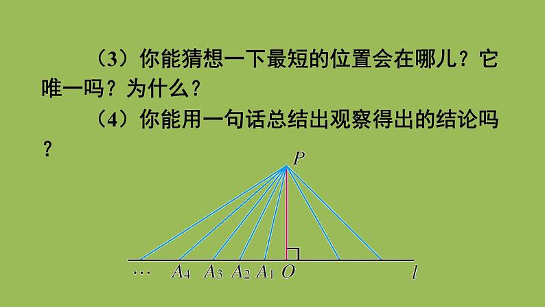 人教版七年级数学下册 第五章 相交线与平行线 5.1.2 垂线（第二课时） 课件06