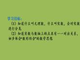 人教版七年级数学下册 第六章 实数 6.3.1实数 课件