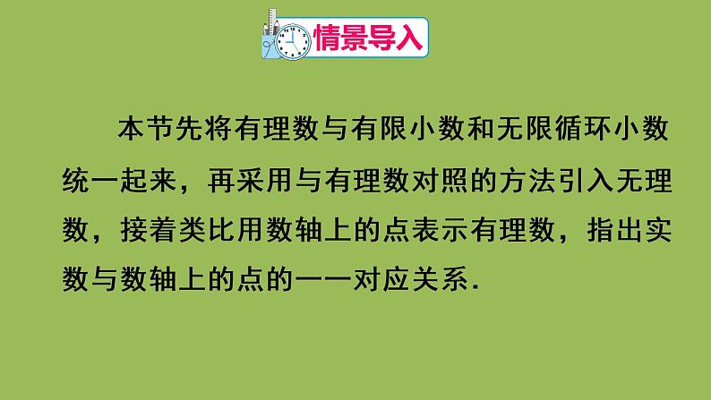 人教版七年级数学下册 第六章 实数 6.3.1实数 课件03