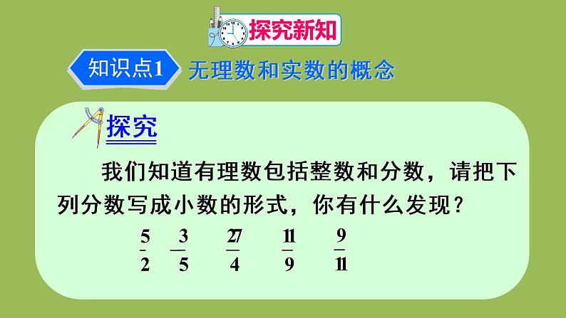 人教版七年级数学下册 第六章 实数 6.3.1实数 课件04