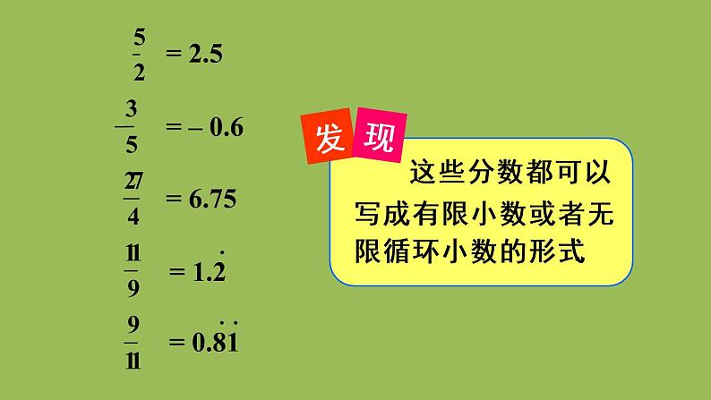 人教版七年级数学下册 第六章 实数 6.3.1实数 课件05