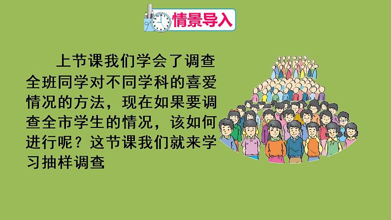 人教版七年级数学下册 第十章 数据的收集整理描述 10.1.2 抽样调查 课件02