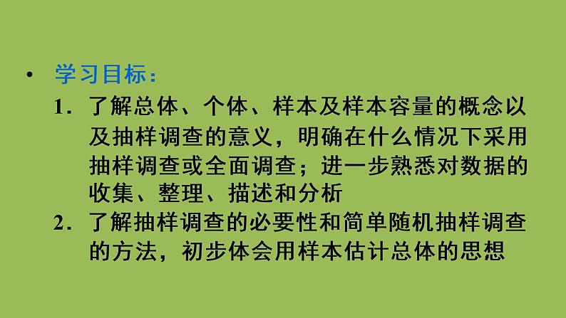 人教版七年级数学下册 第十章 数据的收集整理描述 10.1.2 抽样调查 课件03