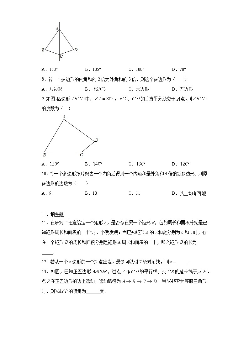 翼教版八年级下册22.7多边形的内角和与外角和同步课时训练02
