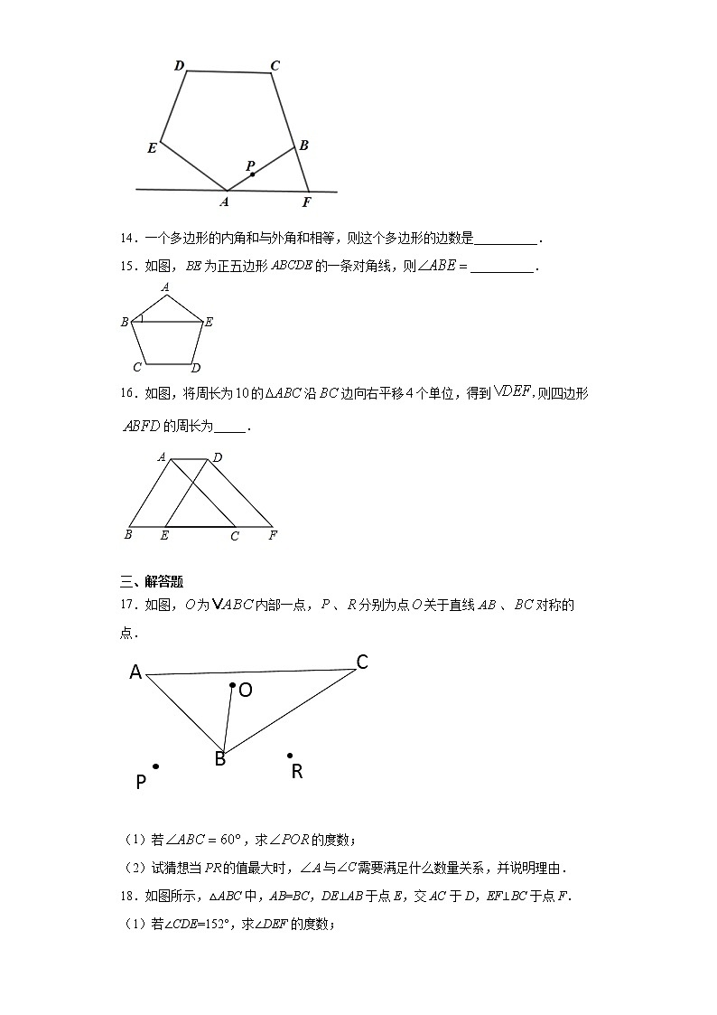 翼教版八年级下册22.7多边形的内角和与外角和同步课时训练03