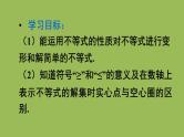 人教版七年级数学下册 第九章 不等式与不等式组 9.1.2不等式性质2 课件