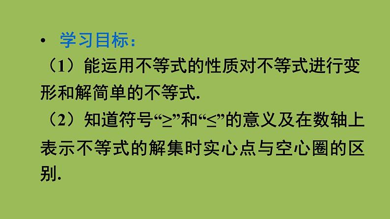 人教版七年级数学下册 第九章 不等式与不等式组 9.1.2不等式性质2 课件03